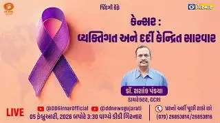 'Cancer: Personalized and Patient-Centered Treatment' | 05-02-2026