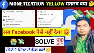 अब Facebook पैसे नहीं देगा? 😡 Monetization Yellow/Red Problem Explained | New Rule 2026