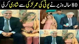 Syed Iftikhar Hussain Gillani Married With 18 Years Old Girl
