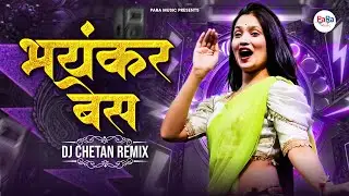 भयंकर बेस  | Nonstop DJ Marathi Songs Nonstop | DJ Marathi Remix | DJ Remix Song #marathidjsong