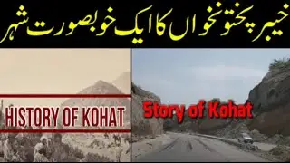 Travel to Kohat in Urdu/Hindi | History and Amazing Story of Kohat | Kohat Documentary