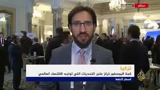 A News Report on the 10th Bosphorus Summit - 