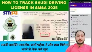 SMSA App से Saudi License ट्रैक कैसे करें | Live Tracking 2025 Saudi License SMSA से कैसे ट्रैक करें