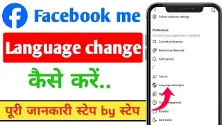 Facebook mein language kaise change Karen । How to change language in Facebook