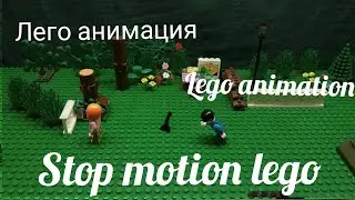 Лего анимация. Lego animation, stop motion studio lego. #лего #легоанимация #legoanimation #lego