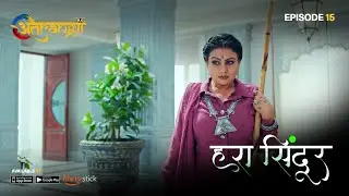 Hara Sindoor - हरा सिंदूर  - Episode : 15 | Watch all the episodes | Download the Atrangii App