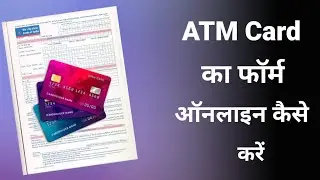 ATM Card / Debit Card From Apply Kaise Bhare 2023 | How to Fill up ATM Card Form in 2023 | SBI | CBI