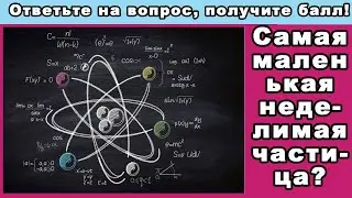 ТЕСТ НА ШКОЛЬНЫЕ ЗНАНИЯ📚 3 УРОВНЯ СЛОЖНОСТИ🌍 30 ВОПРОСОВ