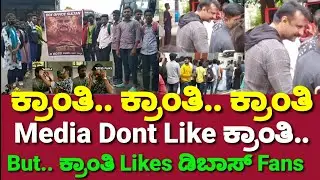 DBoss Darshan Kranti Craze | Bus Stop, Road, Bike, Auto ಎಲ್ಲೆಲ್ಲೂ ಕ್ರಾಂತಿ| Fans Meet ಆಗಿದ್ರಾ DBoss ?