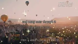 다윗의 시 BIBLE SONG 