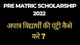 pre Matric scholarship 2022 23