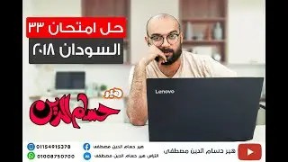 حل امتحان السودان 2018 | مراجعة اللغة الألمانية للصف الثالث الثانوي 2020