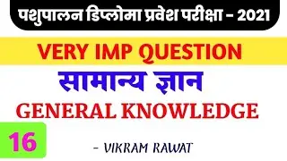 MPPEB - DAHET / MP POLICE - 2021 ! मध्य प्रदेश सामान्य ज्ञान ।। general knowledge।। history ।। #mpgk