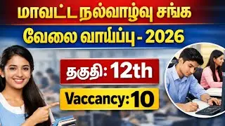 District health care Department Recruitment Vaccancy | how to apply govt job