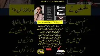 Sanam Saeed&rsquo;s Powerful Question: Supporting Palestine but Buying Boycotted Brands?