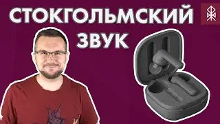 ОБЗОР Urbanears Alby - Стокгольмский подход к ЗВУКУ