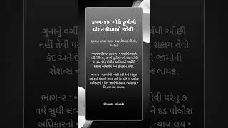 BNS 2023 | Section 77 Explained | Voyeurism Law in India