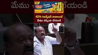 Gangula Kamalakar On BC Reservation Bill | Telangana Assembly | NTV