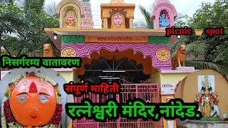 रत्नेश्वरी माता मंदिर|ratneshwari mandir nanded|picnicspot in nanded|Nanded city |#vishalvlog#nanded