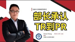 移民加拿大 ｜ 部长承认TR到PR政策今年落地，留学生毕业就可以直接申请移民！NSEE和AIP拒绝了外省毕业生申请，毕业生是否无法走哈法移民？