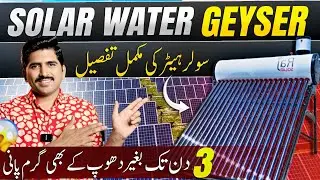 Solar Water Heater Complete Details | Solar Geyser | Solar Water Heater Price in Pakistan | Geyser