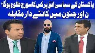 Dunya Election Cell with Wajahat Saeed Khan | 24 July 2018 | Dunya News