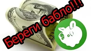 Money Lover- БЕРЕГИ БАБЛО!!!!!