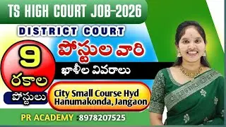 TS District Court Vacancies 2026 🔥 జిల్లాలు వారీగా ఖాళీలు | Hyderabad, Hanumakonda, Jangaon |