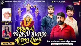 Sundhiya Live | અસૉમા ની જોગણી માતાજી ની ધજા રોહણ નિમિત્તે શોભાયાત્રા | HD Video | 2024