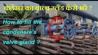 कंडेंसर का वाल्व ग्लैंड कैसे भरे, How to fill the condenser's valve gland