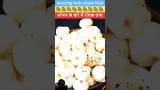 #facts #foodiefacts #amazingfacts #hair #factsinforr #factsinhindi #education #food