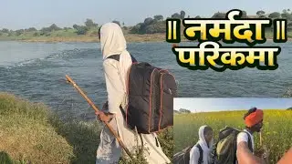 मां नर्मदा अष्टक के रचयिता आदि शंकराचार्य की तपोभूमि से बिल्कुल मैया के किनारे रुकने तक की परिक्रमा 