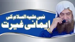 NABI ki GHAIRAT | Emaan Afroz Bayan | Abdullah Nasir Rehmani