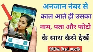 &zwnj;How to find unknown number caller details with photo & address on mobile ||