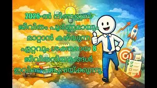 &ldquo;2026-ൽ നിങ്ങളുടെ ജീവിതം പൂർണ്ണമായി മാറ്റുന്ന 8 ശക്തമായ നിയമങ്ങൾ|Better Life Malayalam | Life Rules&rdquo;