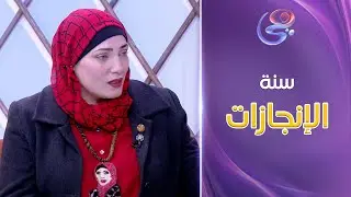 من قلب الحياة - د. دينا موسى استشاري إرشاد أسري - الفقرة الكاملة - الأربعاء - 8-1-2025