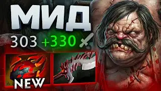 600 УРОНА + 6800 ХП на 7.40 ПУДЖЕ