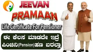 Jeevan pramaan (Life Certificate) | How To Apply Life Certificate 2025-26