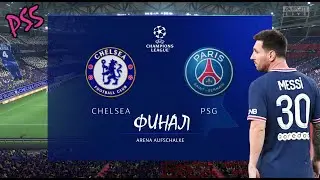 FIFA 22 Челси-ПСЖ Финал Лиги Чемпионов УЕФА PS5