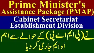 Prime Minister's Assistance Package || PM Assistance Package || Good News for Government Employees