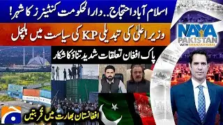 Sohail Afridi's Nomination Creates Huge Stir - Pak-Afghan relations - Naya Pakistan - Shahzad Iqbal