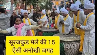 सूरजकुंड अंतर्राष्ट्रीय शिल्प मेला टिकट तिथि और समय 2026 पूरी जानकारी डिस्क्रिप्शन में 