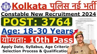 Kolkata Police Recruitment 2024 | West Bengal Kolkata Police New Vacancy 2024 | Age, Syllabus Detail