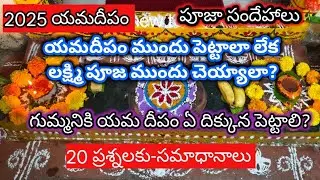 Yama deepam pooja douts | yama deepam pooja sandehalu