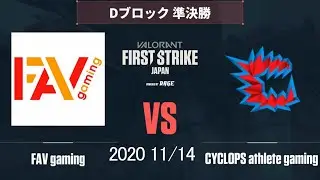 FAV gaming vs CYCLOPS athlete gaming | FIRST STRIKE JAPAN＜予選1 第1日目＞| JP