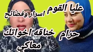 مغتربه فرنسا 👈 كشف المستور وفضح حقائق كتير نشوي من عليا القوم بصراحه حرام 😜