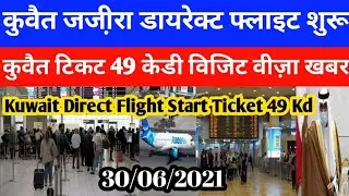 Kuwait Today Jazeera Direct Flight Start Breaking News | Kuwait Today Ticket 49 Kd News
