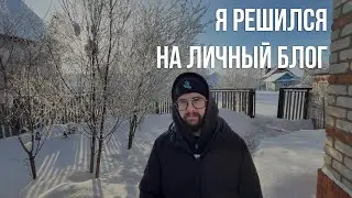 Я решился на ЛИЧНЫЙ блог | 1 января, снегоходы, поезд и ремонт