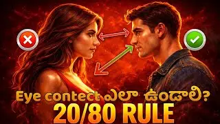 Eye Contact సీక్రెట్స్ ఎవ్వరూ చెప్పరు#viral   #viralvideo  #trending #facts #eyes #viral #boy #girl