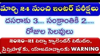 ts inter exams 2020 | ts inter 2020 exams | ts inter exam time table | inter exam time table |